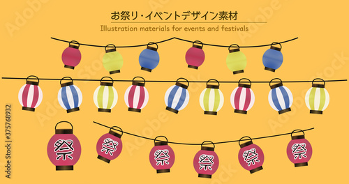日本のお祭り・イベントの提灯のイラスト素材