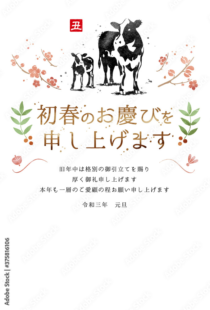 2021年 令和3年 丑年 年賀状 縦型
2021年 令和3年 丑年 年賀状 縦型