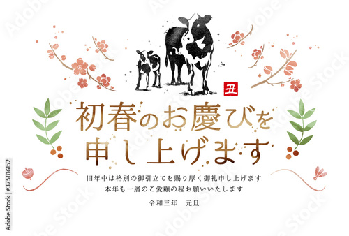 2021年　令和3年　丑年　年賀状　横型

