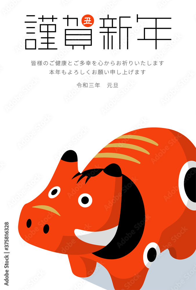 2021年 令和3年 丑年 赤べこ 年賀状 縦型 Stock Vector | Adobe Stock