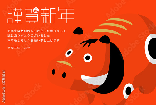 2021年　令和3年　丑年　赤べこ　年賀状　横型
