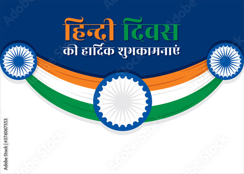 Hindi Diwas celebration poster design