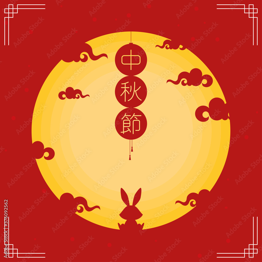 mid autumn festival poster with chinese letters and moon mid autumn festival poster with chinese letters and moon