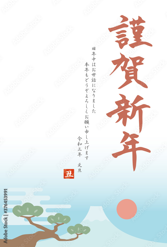 2021年丑年　令和3年　謹賀新年の和風年賀状 (筆文字）