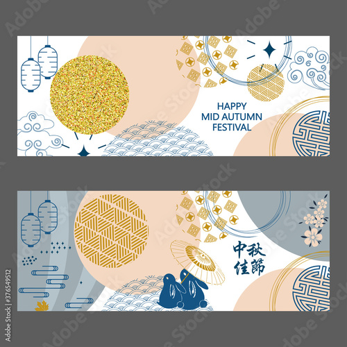 Chinese Mid Autumn Festival design. Chinese translation Mid Autumn Festival