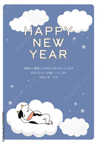 年賀状2021　丑年　雲の上で眠る牛