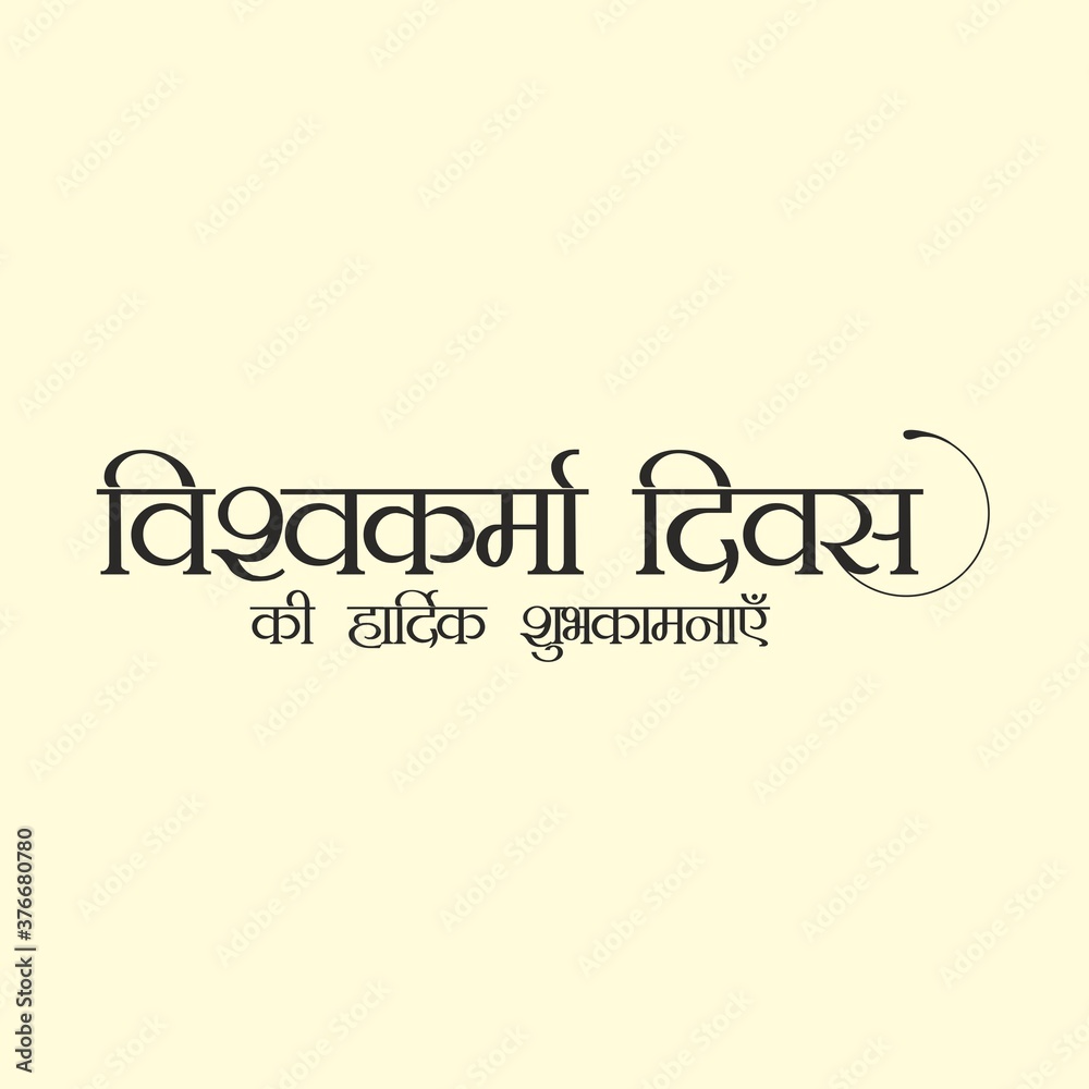 Fototapeta premium Hindi Typography - Vishwakarma Divas Ki Hardik Shubhkamnaye - Means Happy Vishwakarma Day - Indian Hindu Festival