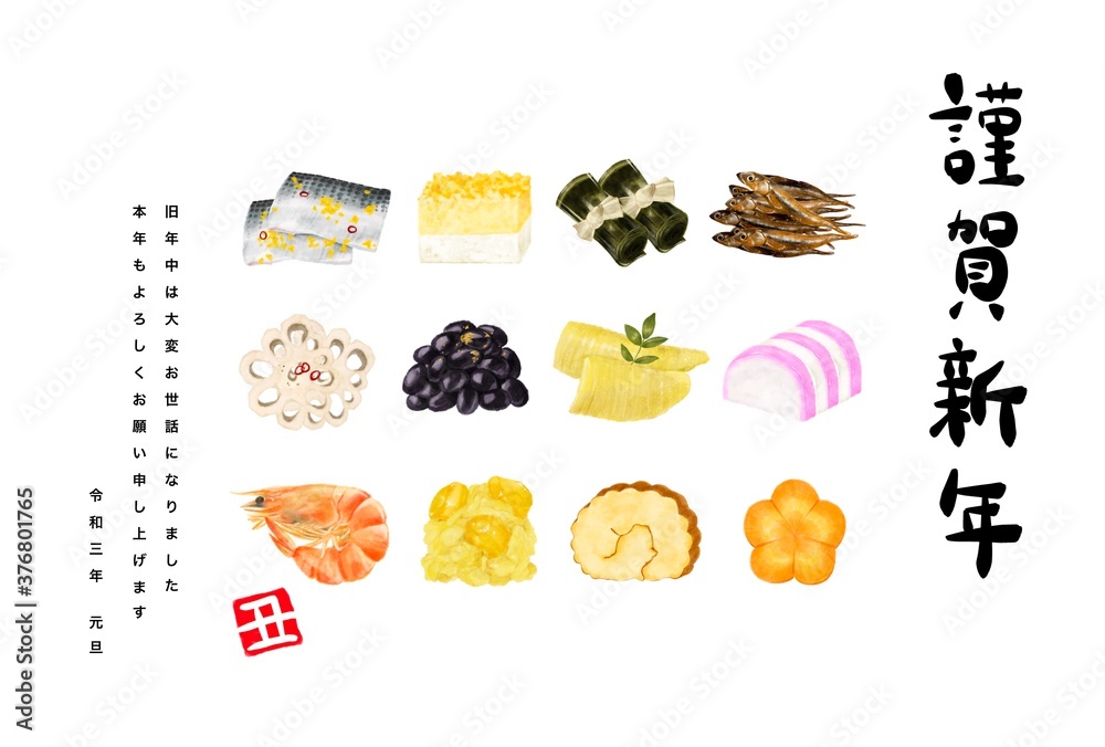 丑年 おせち料理 年賀状 水彩風イラスト Stock Illustration Adobe Stock