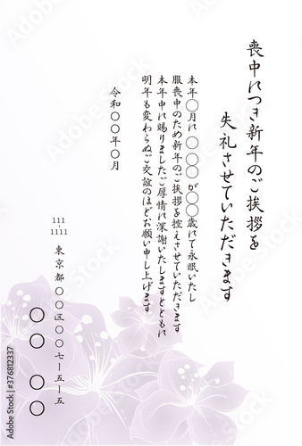 喪中のお知らせ　ハガキ　