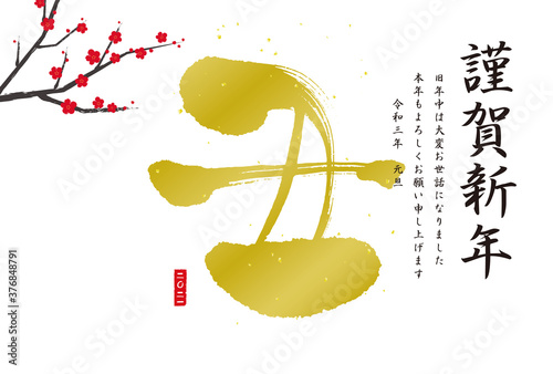 年賀状　2021　丑　筆文字