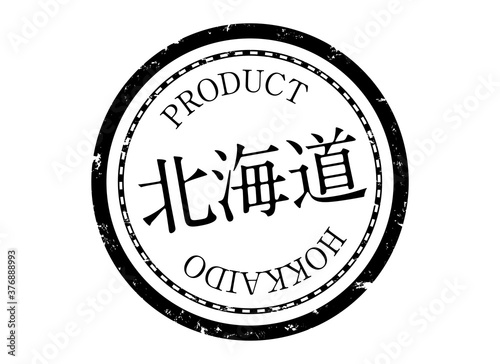 北海道スタンプ　北海道　ほっかいどう　ハンコ　印鑑　ラベル　製品　黒