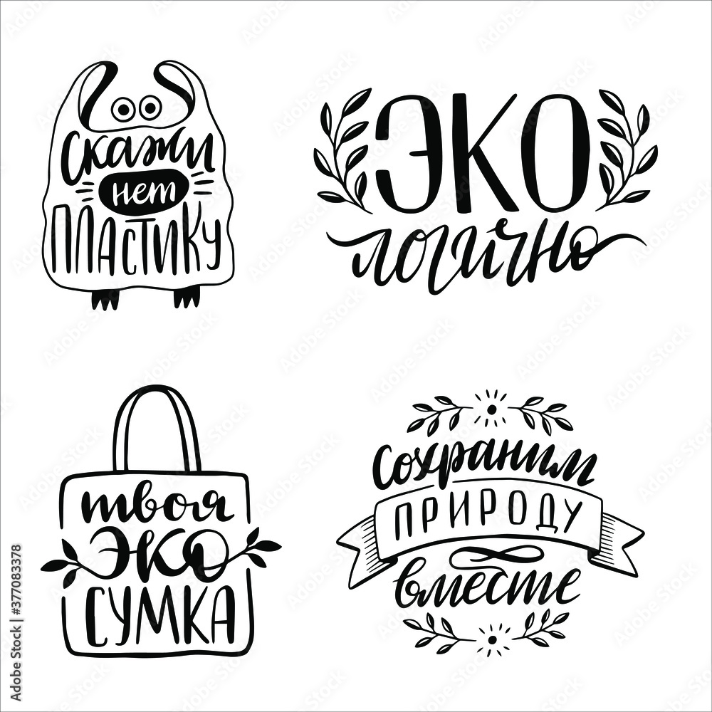 Slogan Lettering Environment Collection of ecology prints with slogans. Lettering quotes for ...