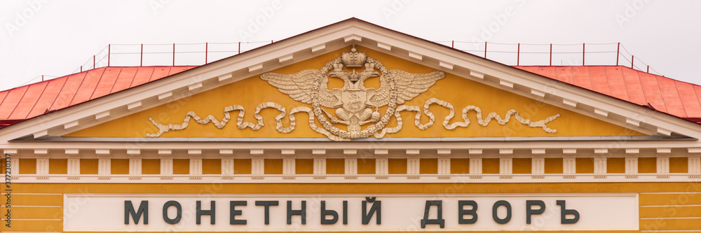 Details of the facade of the building of the mint of St. Petersburg in the Peter and Paul Fortress in St. Petersburg, Russia