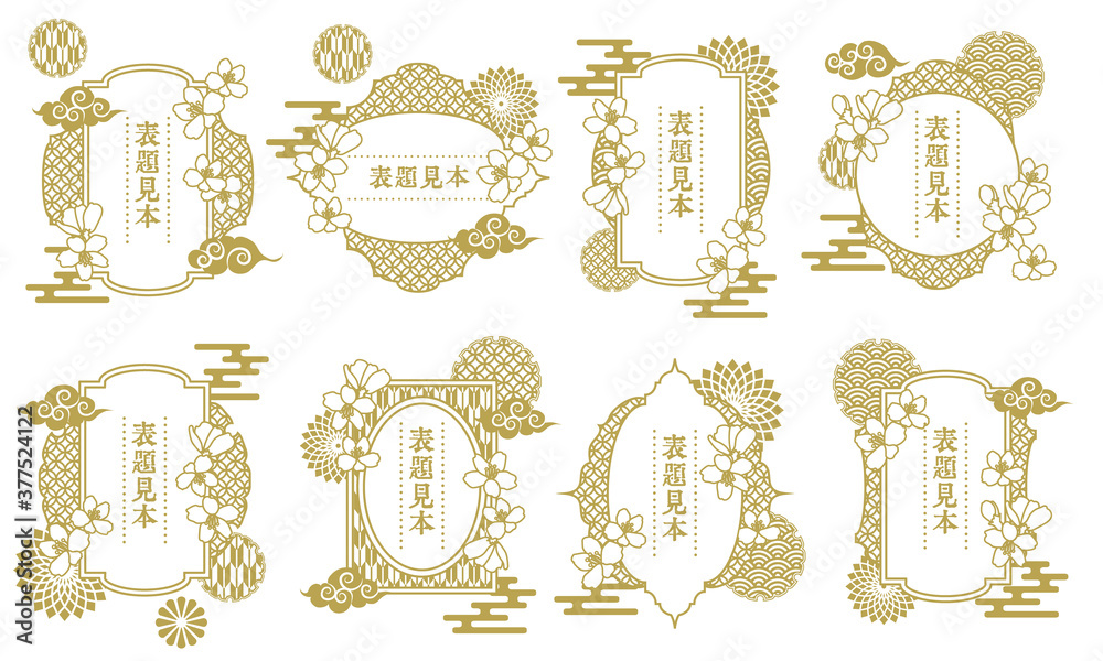 桜の花と和柄のフレーム枠のベクターイラスト素材セット Vector De Stock Adobe Stock