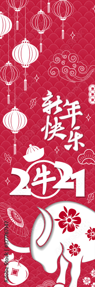 Chinese new year 2021 banner. Chinese translation Happy new Year
