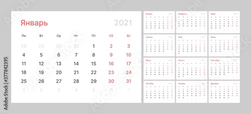 Wall quarterly calendar for 2021 year in clean minimal style. Week Starts on Monday. Russian Language. Set of 12 Months. Ready for print. Translation January 2021.