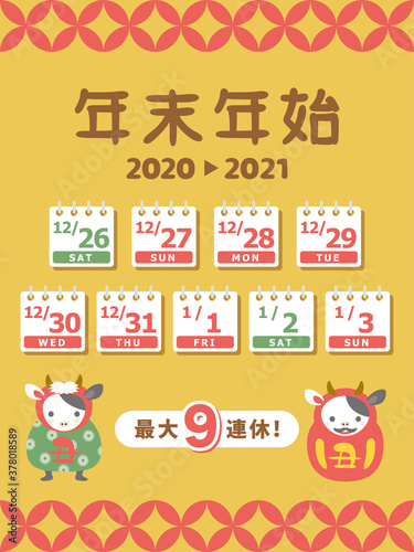 2020年・2021年　年末年始休みカレンダー © kumashacho