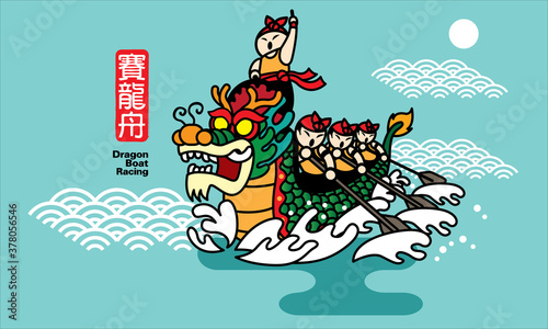 Vector of energetic men rowing boat. Artwork presented with traditional paper cutting style. Chinese words means dragon boat racing. 