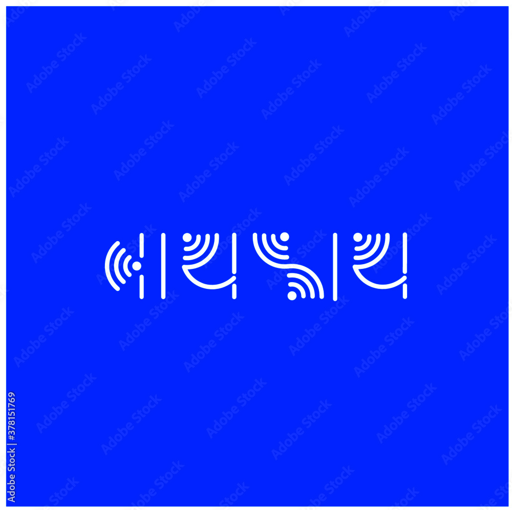 WiFi written in Devanagari lettering with WiFi icon