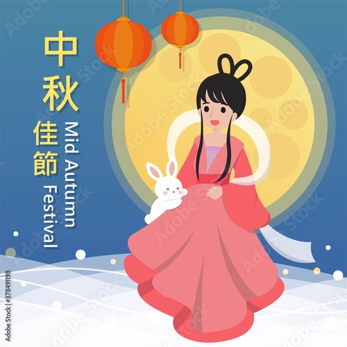 Mid-Autumn Festival, Chinese Festival, Chang'e Flying to the Moon, Subtitle Translation: Mid-Autumn Festival