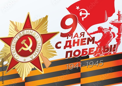 May 9 russian holiday Victory day. Russian phrase for May 9. Vector illustration
