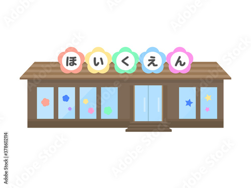 保育園の建物のイラスト