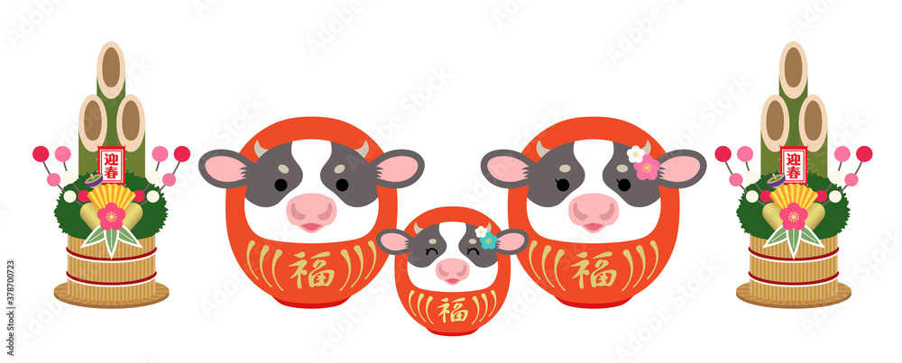 2021年 丑年 年賀状素材 かわいい親子の牛だるまと門松 2021年 丑年 年賀状素材 かわいい親子の牛だるまと門松