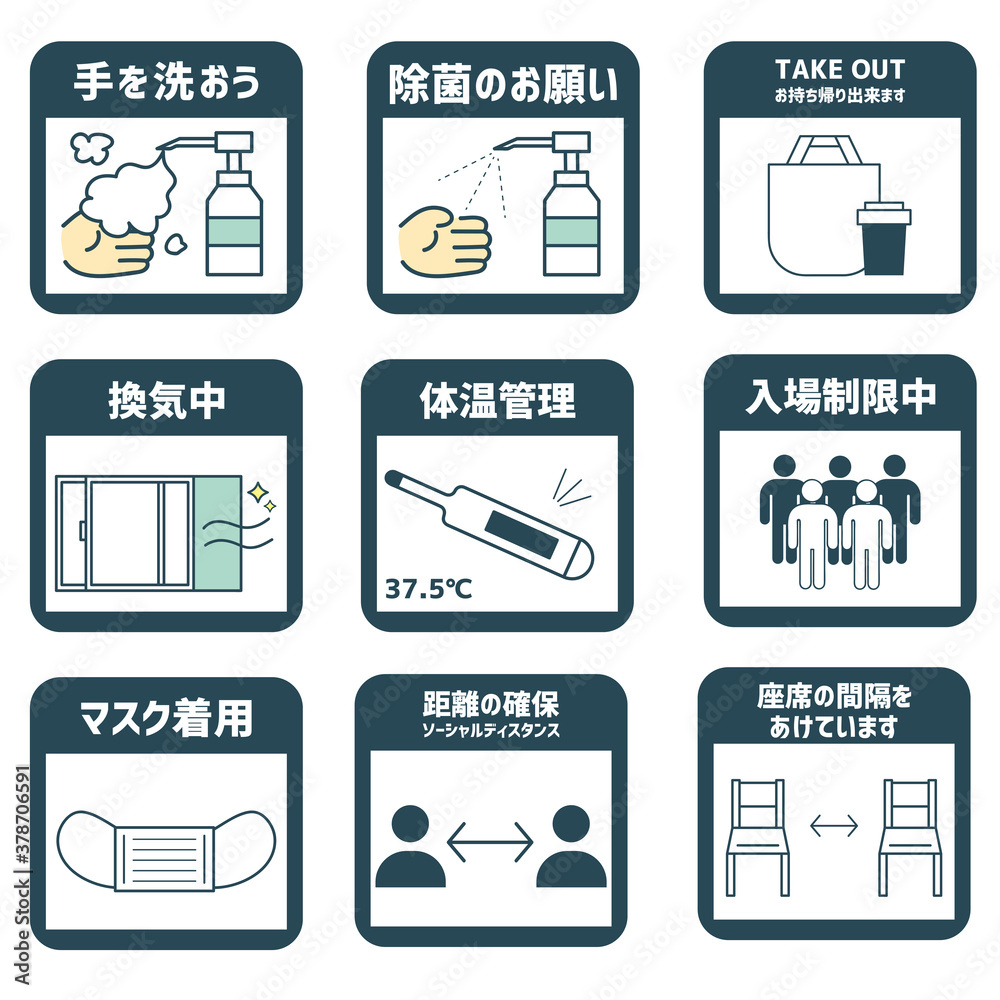 感染症予防対策アイコンセット 感染症予防対策アイコンセット