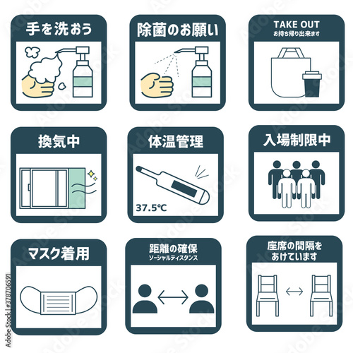 感染症予防対策アイコンセット