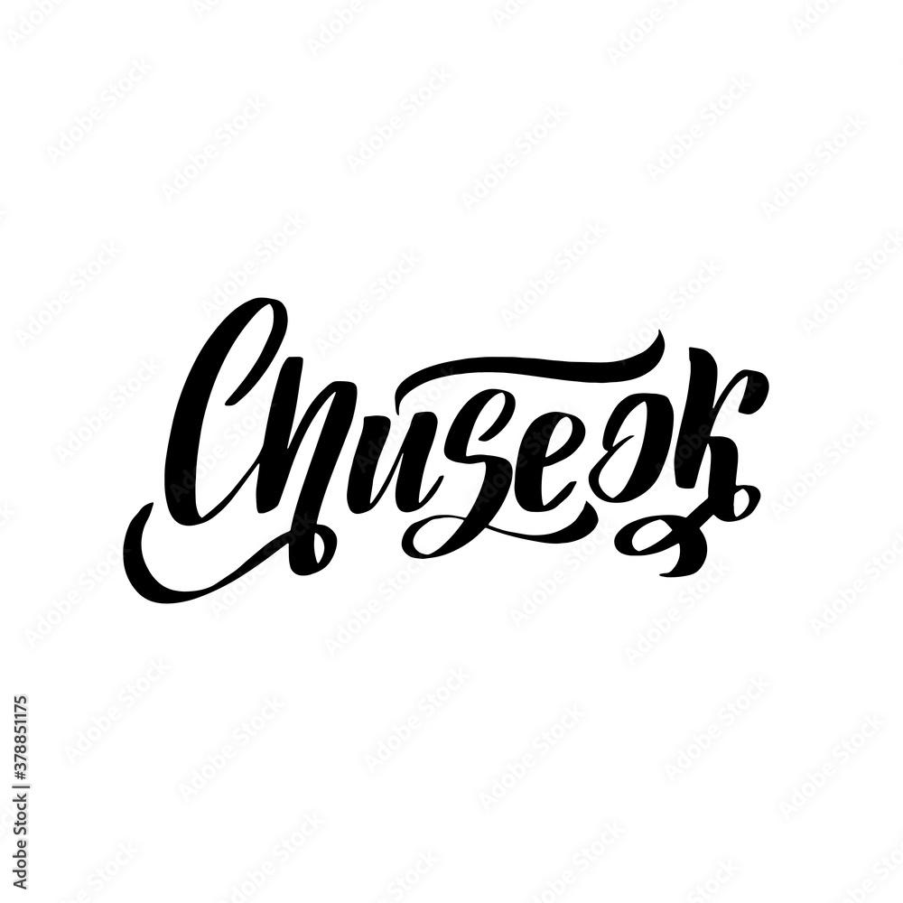 Obraz premium Vector isolated calligraphy lettering for Mid Autumn Festival Chuseok 