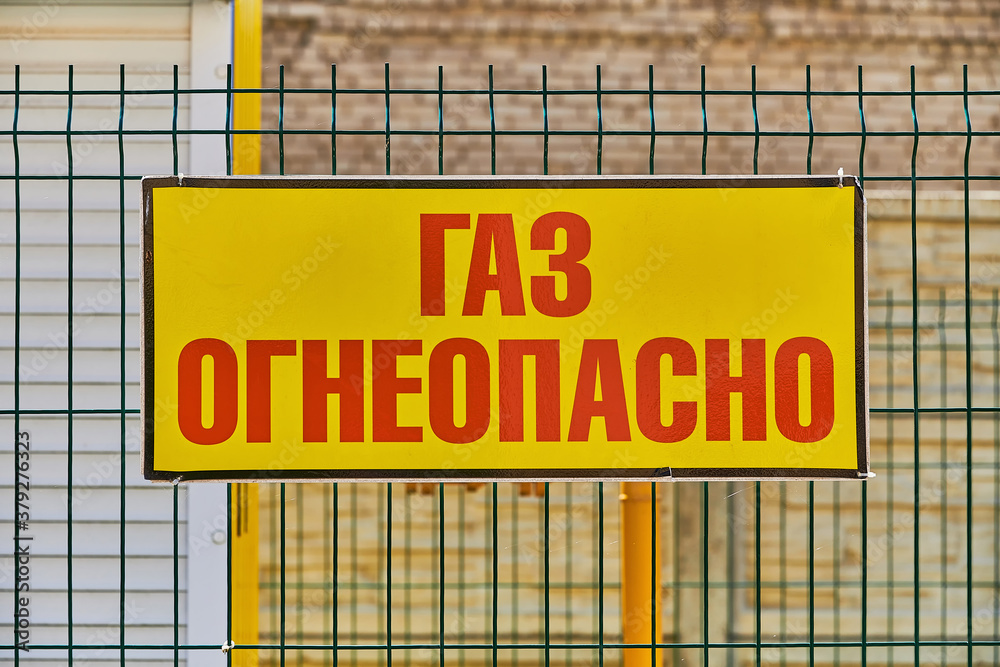 Yellow warning sign. The inscription on the sign - Yellow warning sign. The inscription on the sign -