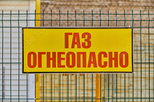 Yellow warning sign. The inscription on the sign - 