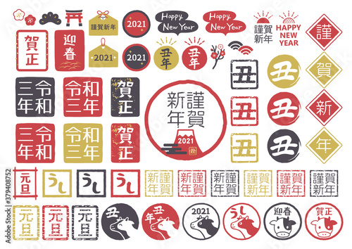 2021年丑年年賀状文字セット