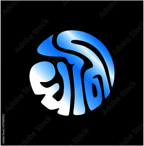 Dhoni (A Indian Cricketer) Written in Devanagari Typography