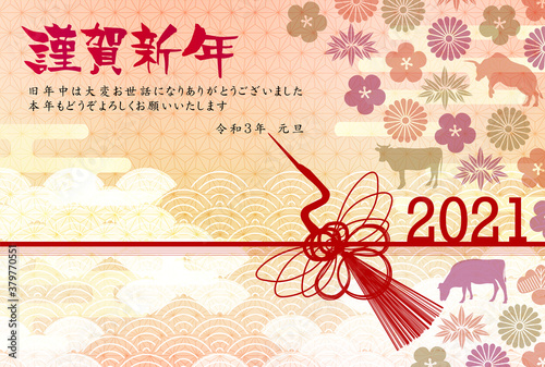 丑　年賀状　干支　背景