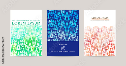 青海波の水彩ポストカードセット（ベクター）