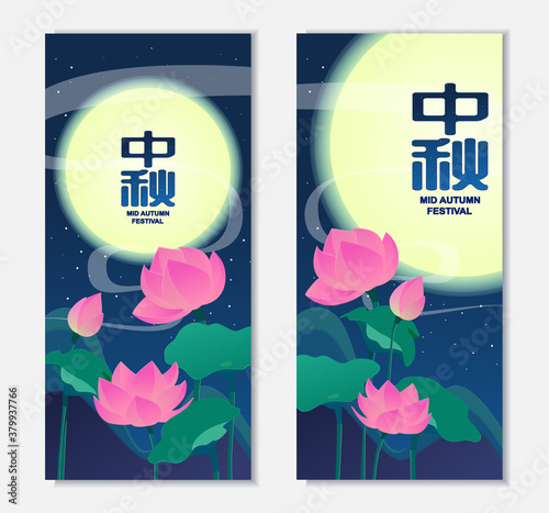 Happy Mid autumn festival posters with lotos and moon. Mooncake festival. Can use as greeting card, banner, poster or for web. 
Isolated vector illustration.