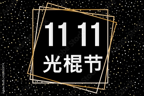 Singles Day China. November 11 Chinese shopping Customer day sales - 11.11.Typography poster. Happy people. Biggest Shopping event in World Singles Day. Online shopping with discount special offer. photo