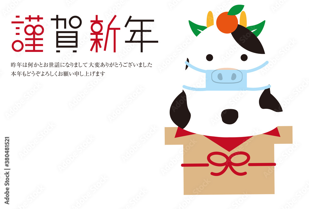 年賀状素材 2021 謹賀新年 マスクをした丑の鏡餅 年賀状素材 2021 謹賀新年 マスクをした丑の鏡餅