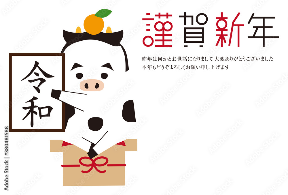 年賀状素材 2021 謹賀新年 令和おじさん牛 年賀状素材 2021 謹賀新年 令和おじさん牛