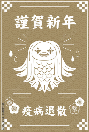 アマビエの年賀状イラスト 疫病退散 Stock Vector Adobe Stock アマビエの年賀状イラスト 疫病退散 Stock Vector Adobe Stock