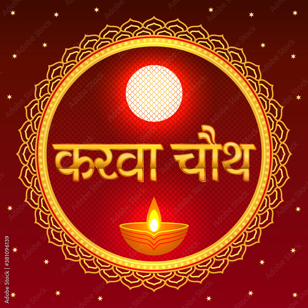 Karwa Chauth. Poster for the ethnic Indian holiday. Hindi text means a