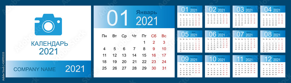 Calendar 2021. Desk Calendar template design with Place for Photo and Company Logo. Russian language. Isolated vector illustration Calendar 2021. Desk Calendar template design with Place for Photo and Company Logo. Russian language. Isolated vector illustration