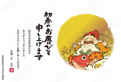 恵比寿様のイラストの年賀状デザイン 2021年
