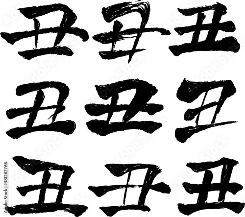New Years cards Zodiac cow kanji set