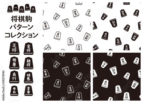 将棋の駒のシームレスパターンセット 黒