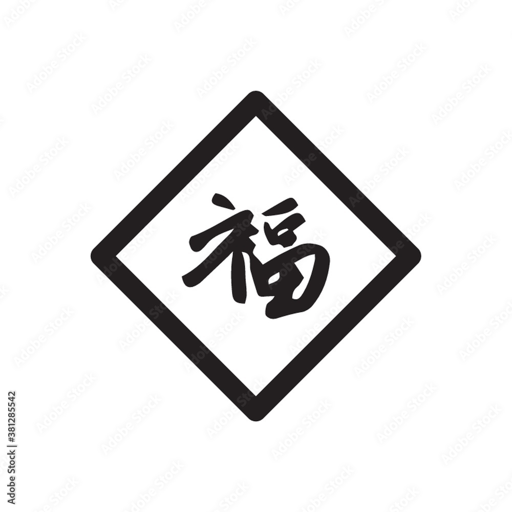 chinese fu decorations icon chinese fu decorations icon