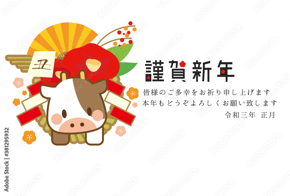 2021年賀状丑年しめ縄 2021年賀状丑年しめ縄