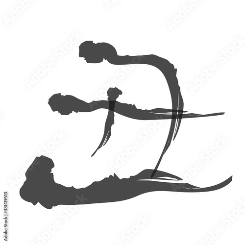 筆文字　丑　漢字　年賀状　2021年　令和3年