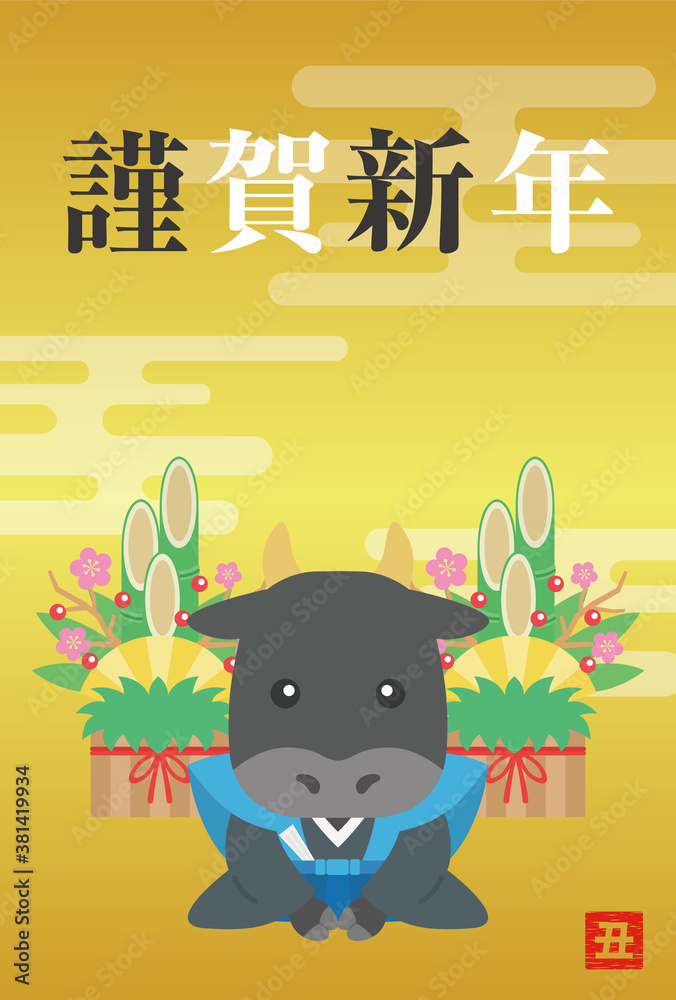 2021年の丑年の年賀状のイラスト 2021年の丑年の年賀状のイラスト